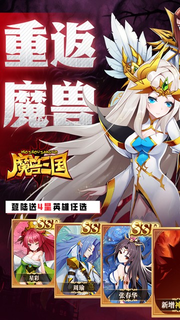 魔兽三国（0.05折每日领神将）