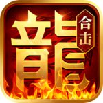 龙战于野（100元断购）