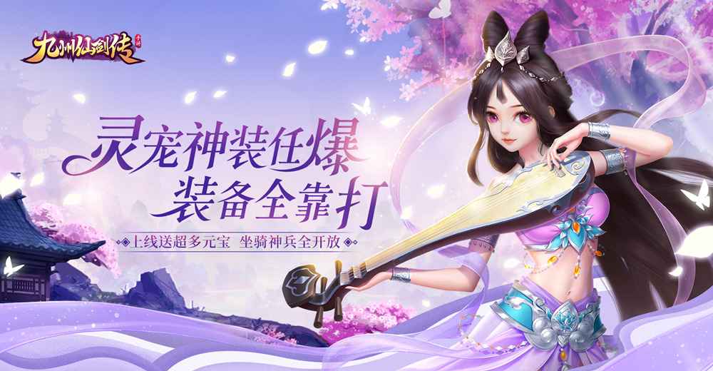 九州仙剑传