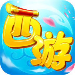 西游传说（耐玩精品）