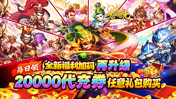 龙神之光（0.05折日送20000代充券）