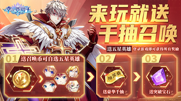 幸运草骑士（0.1折免费版本）