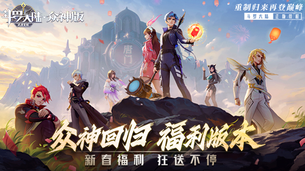 斗罗大陆(极速史莱克服)