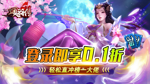 “买断”永久累计活动