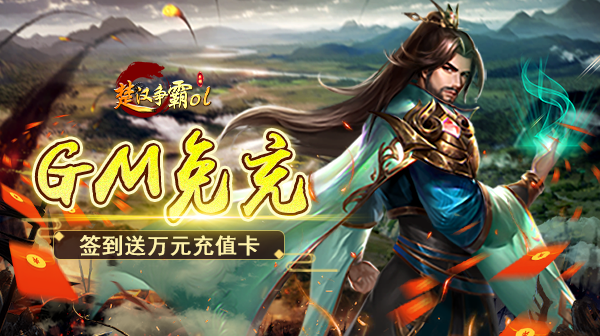 日常单日累计活动（按折后充值计算）