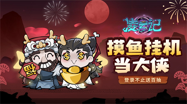  凌云记（01折双倍代金免费版）