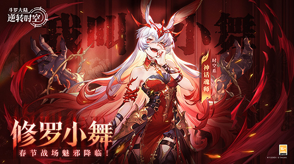 斗罗大陆_极速魂环