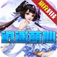 诸神国度（逍遥萌仙GM版）